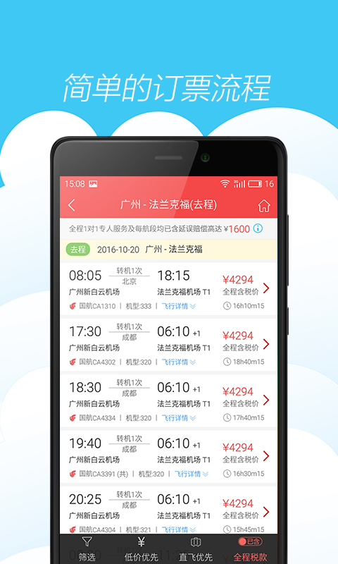 一起飞v3.9.14截图2