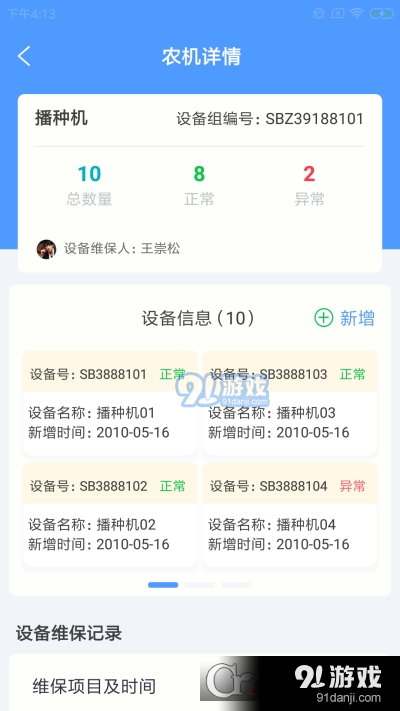 而用农场荟（农场管理）v1.3.4截图1