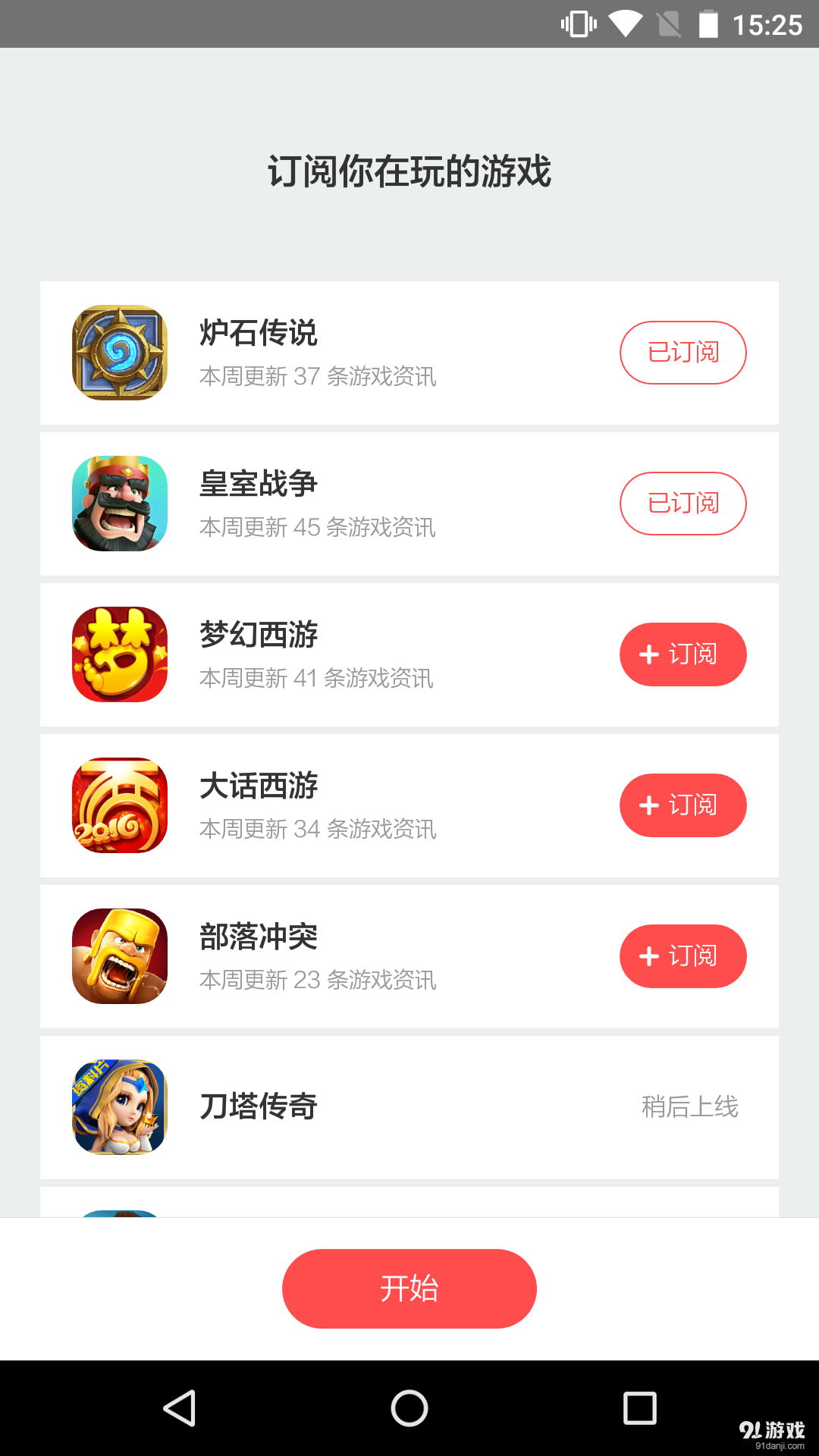 游戏小报v1.3.5截图1