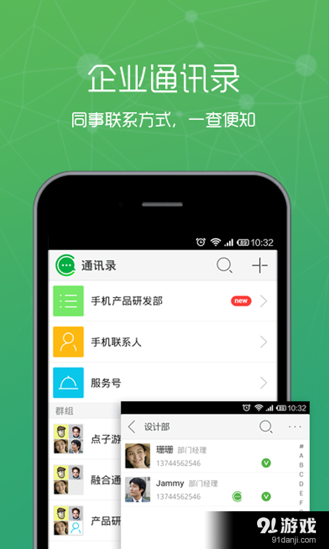 集团通讯录v4.37截图2