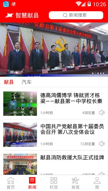 冀云献县v1.9.4截图4