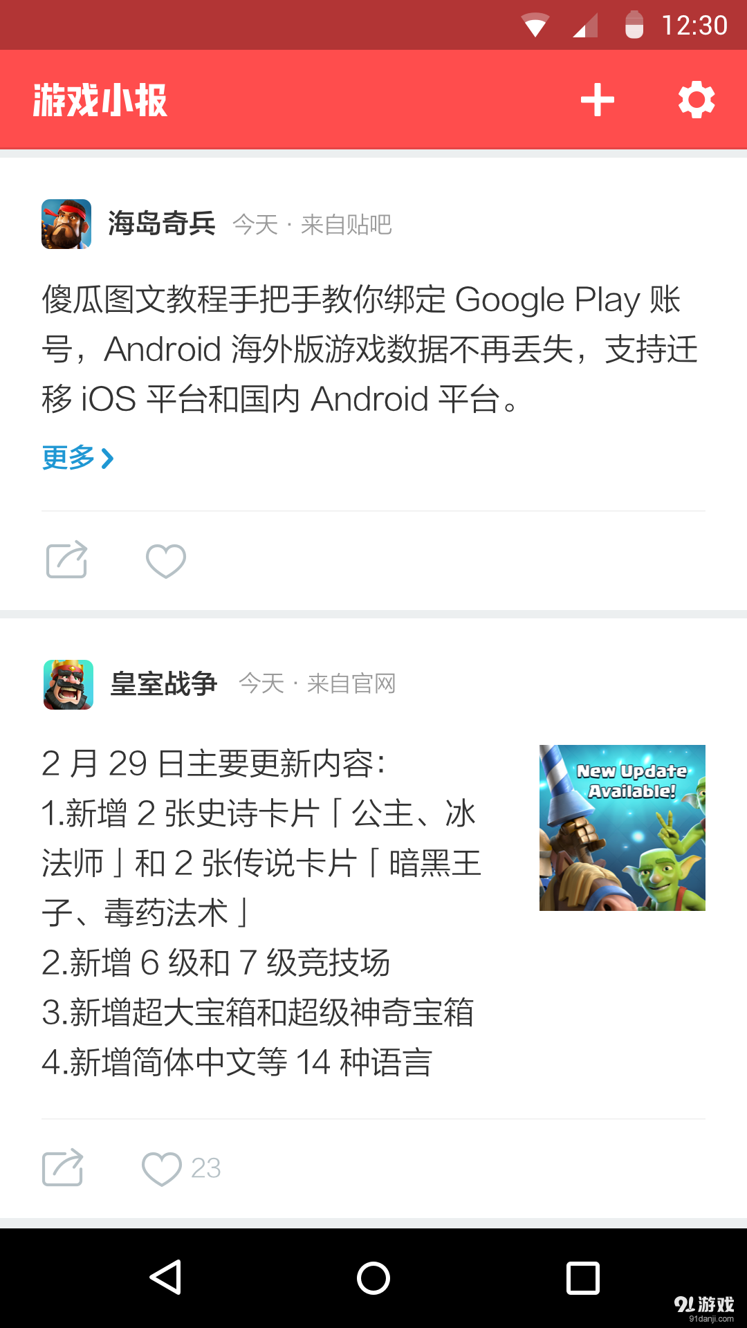 游戏小报v1.3.5截图2
