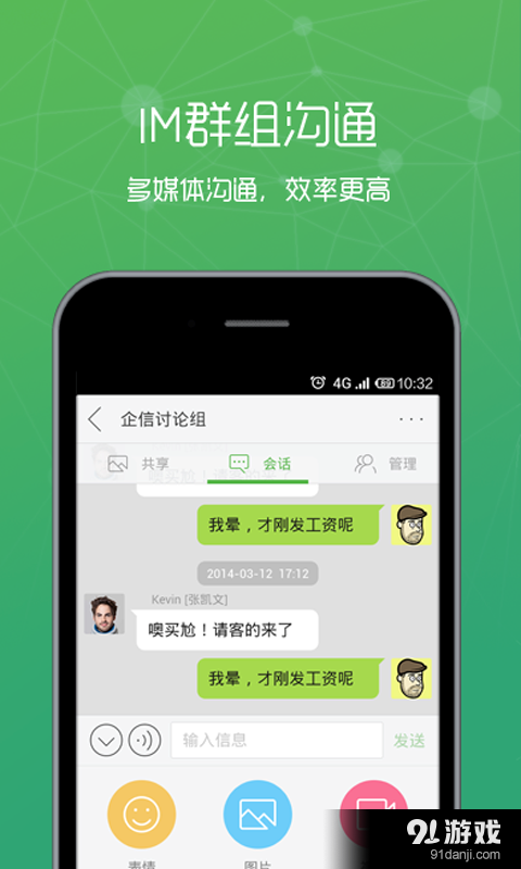 集团通讯录v4.37截图4