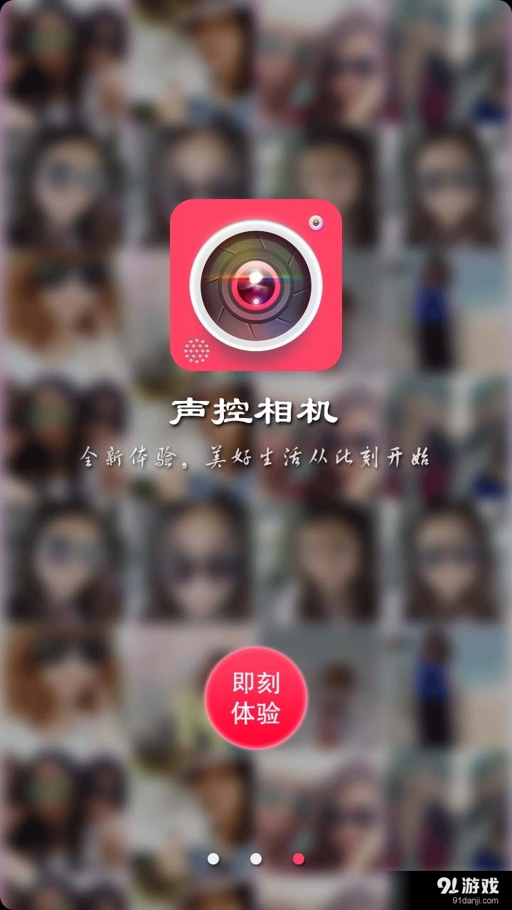 声控相机v2.10截图2