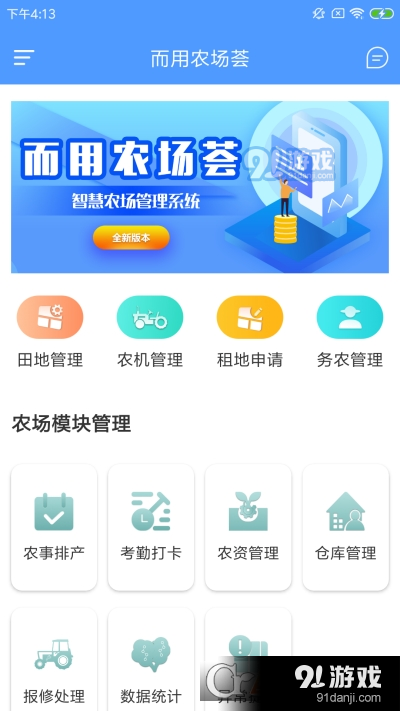 而用农场荟（农场管理）v1.3.4截图3