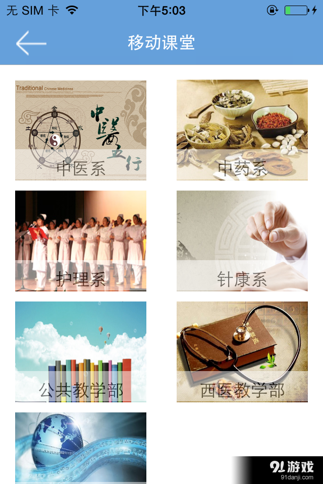 山东中医药高等专科学校v1.4.8截图2