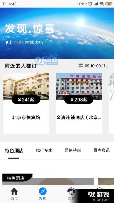 驼鸟旅行网v1.8.6截图2