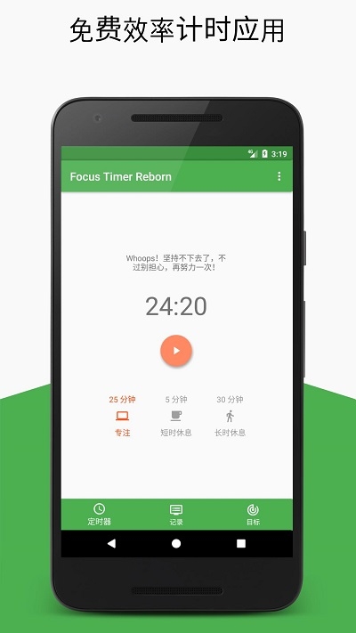 专注番茄钟v2.2.8截图1