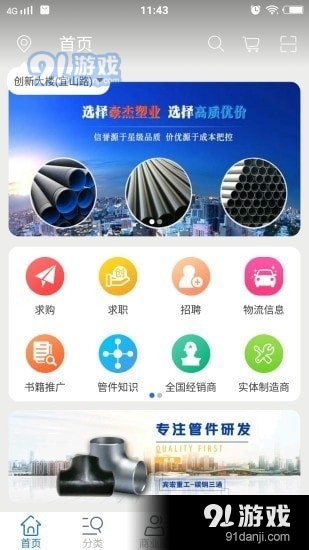 管件采供v1.4截图1