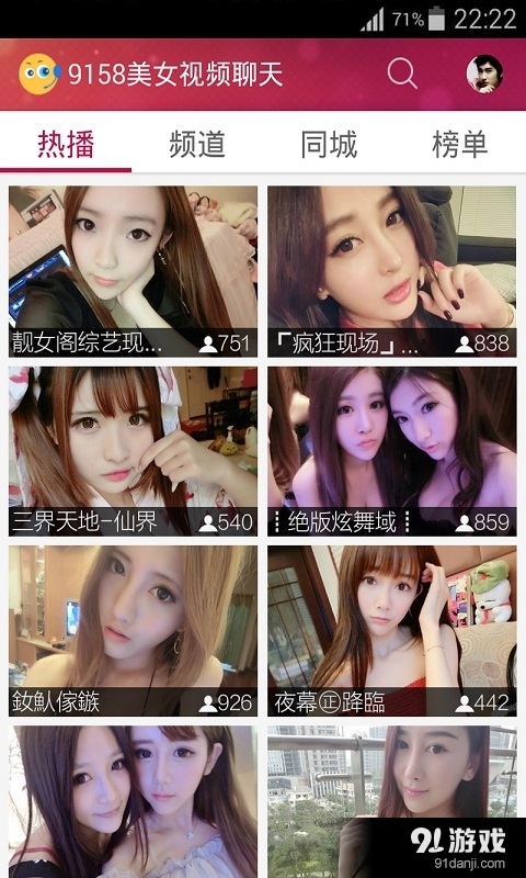 9158美女视频聊天v2.8.8.7截图1