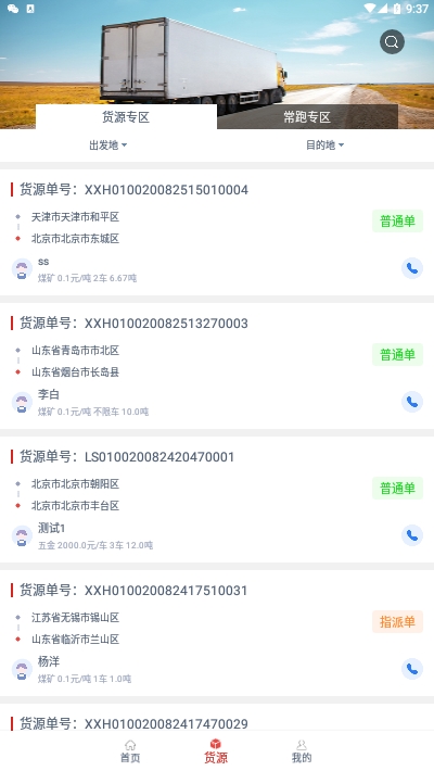 通合智信司机端v1.1.5截图2