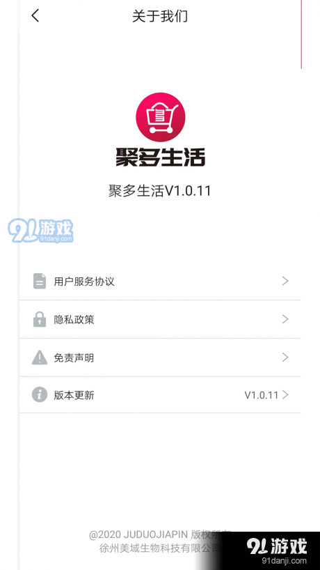 聚多生活v1.3.16截图5