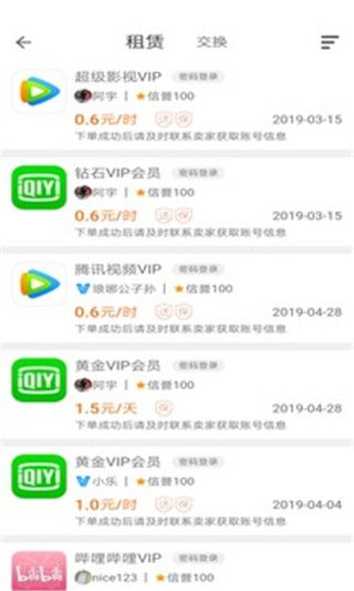 来个VIPv1.9截图3