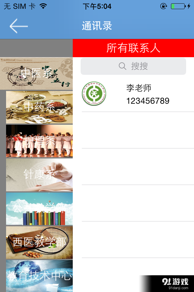 山东中医药高等专科学校v1.4.8截图3