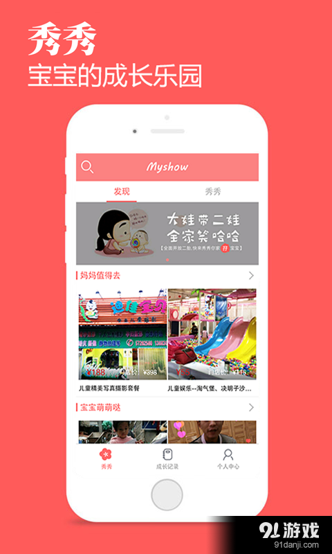 宝宝秀秀v6.8截图1