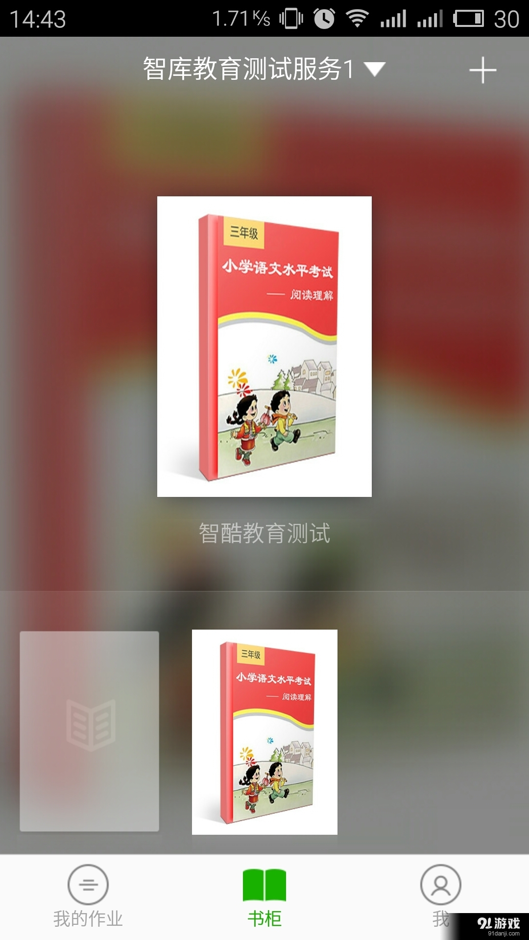 智酷教育v1.6.71截图1