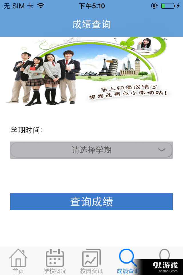 山东中医药高等专科学校v1.4.8截图4