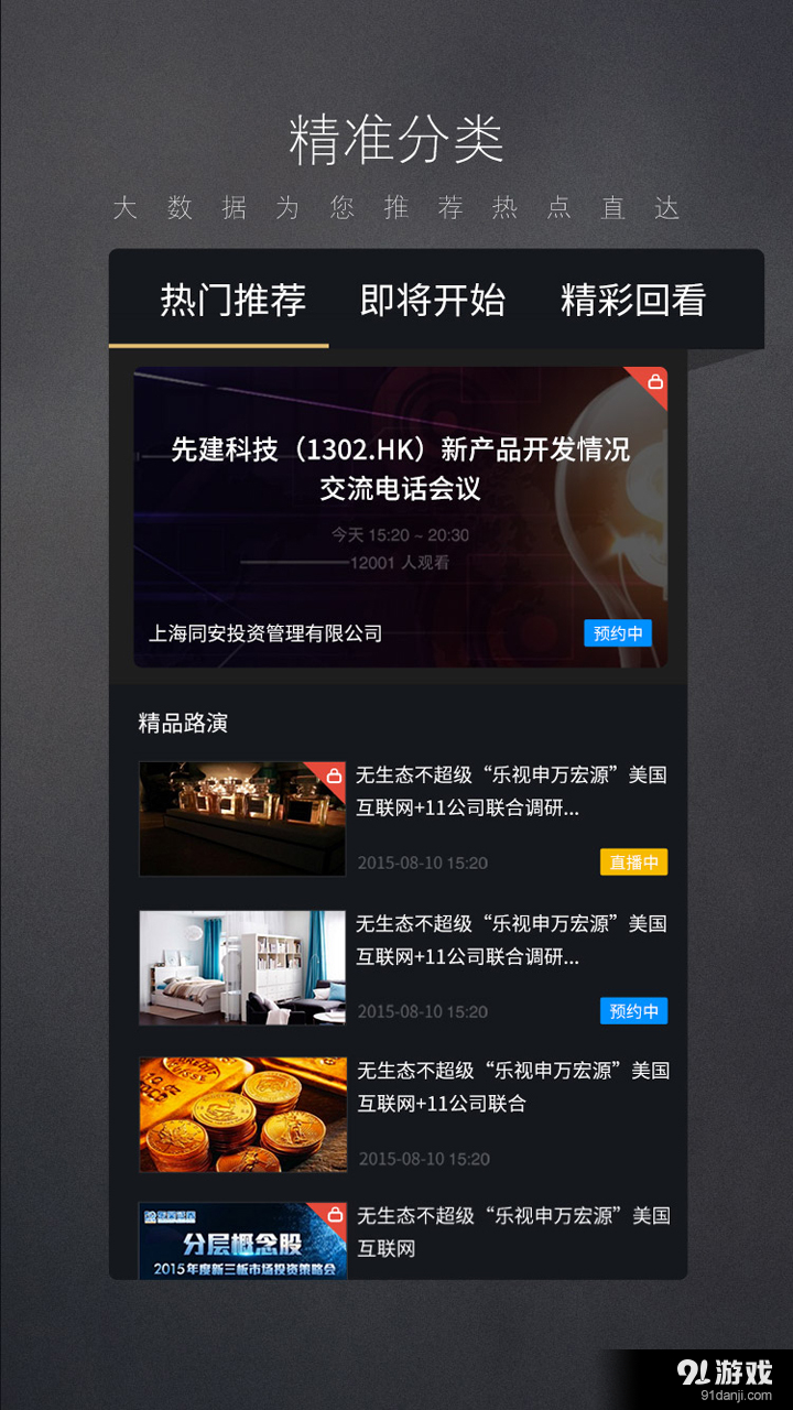 路演中v2.8截图2