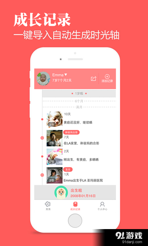 宝宝秀秀v6.8截图3