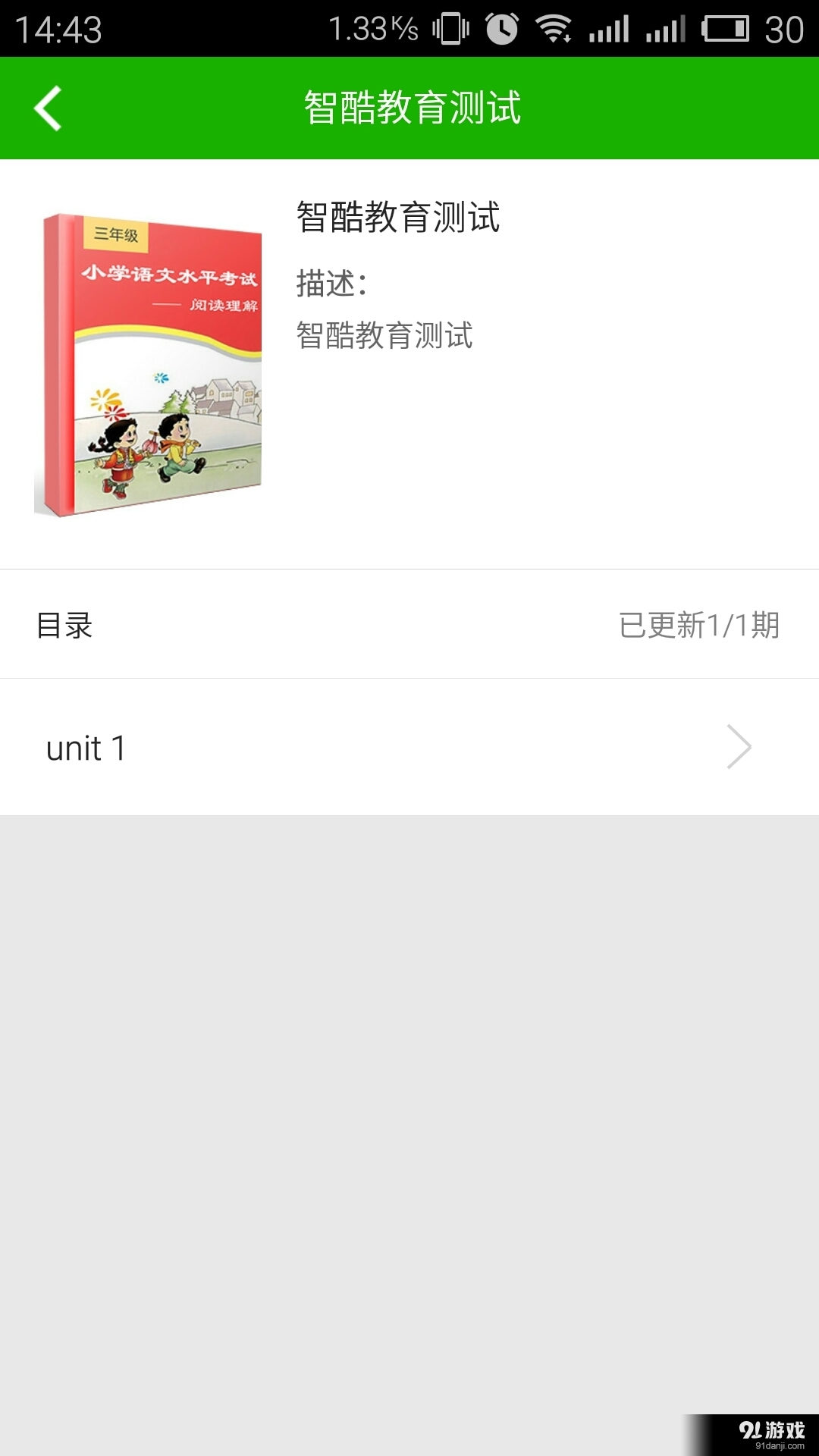 智酷教育v1.6.71截图2