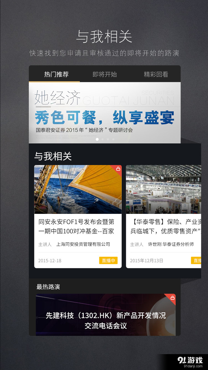 路演中v2.8截图3