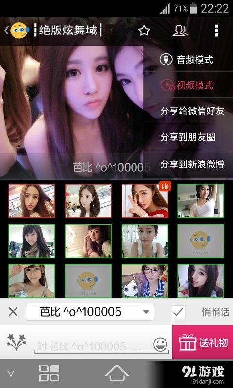 9158美女视频聊天v2.8.8.7截图2