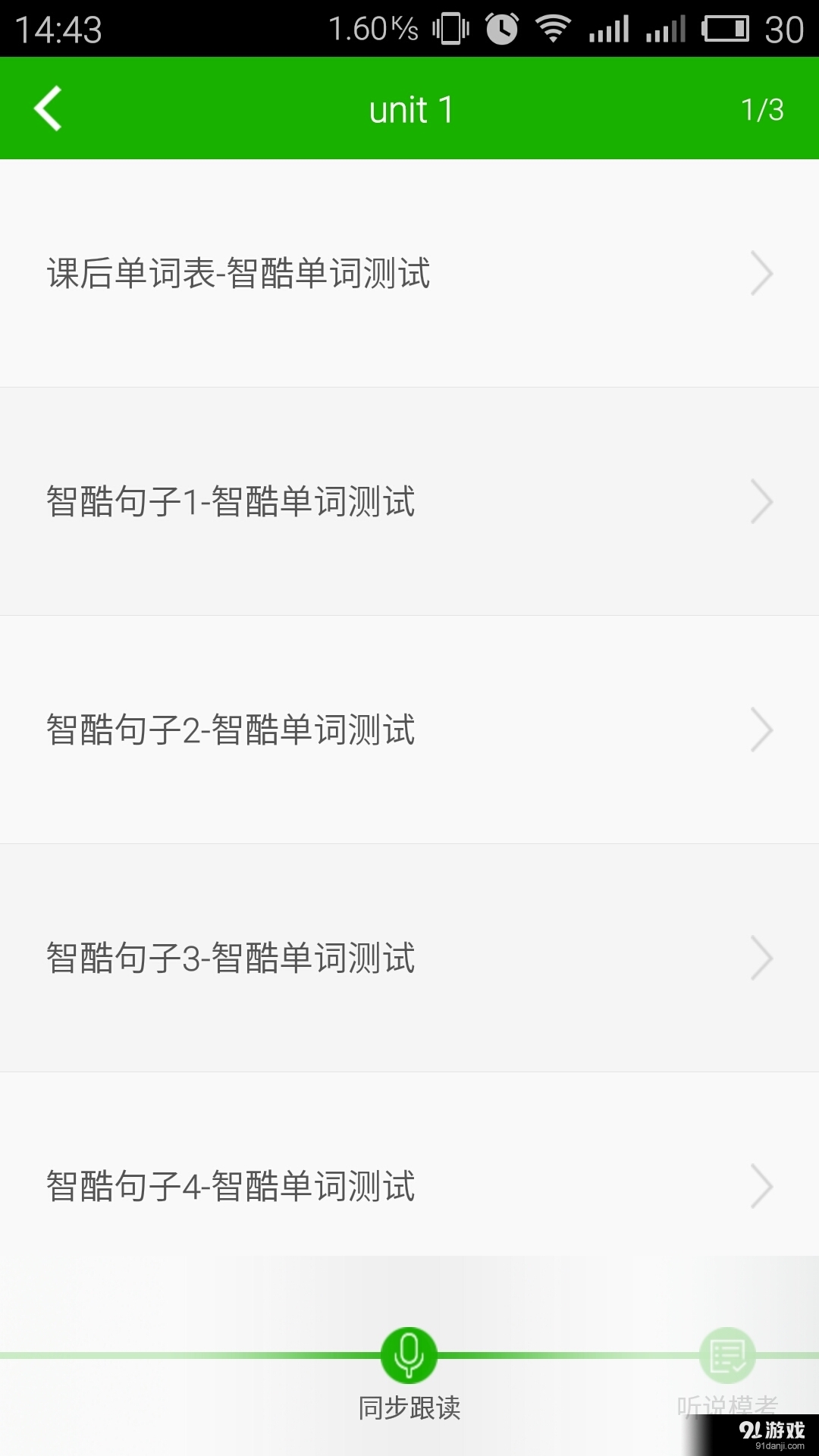 智酷教育v1.6.71截图3