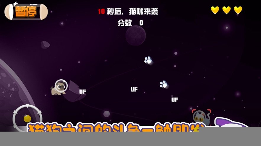 吴他猫狗大战v1.13截图2