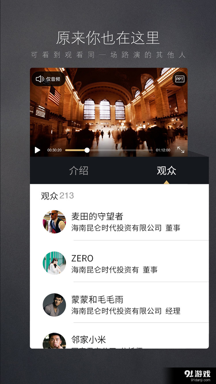 路演中v2.8截图4