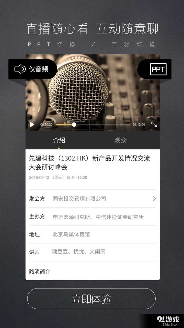 路演中v2.8截图5