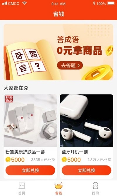 状元有礼v1.8.13截图3