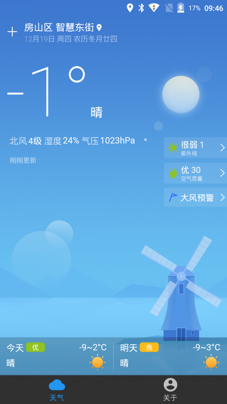 亲壳天气v1.3.7截图2