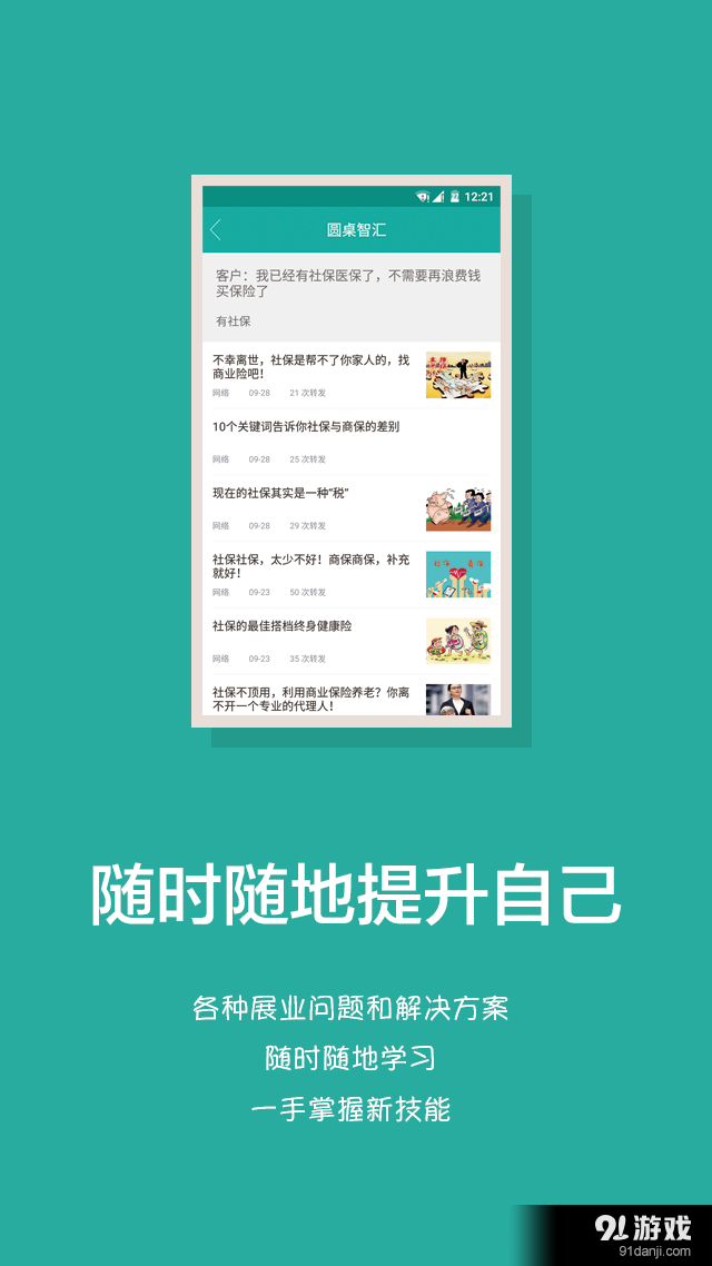 超级圆桌v2.2.5截图3