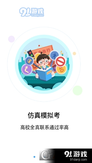 驾考通司机v1.3.5截图3