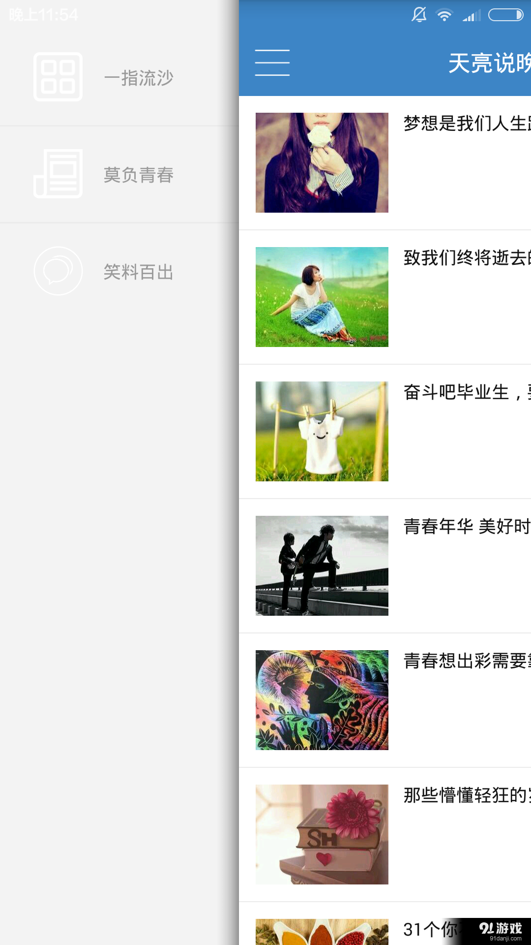 天亮说晚安v2.3.15截图2