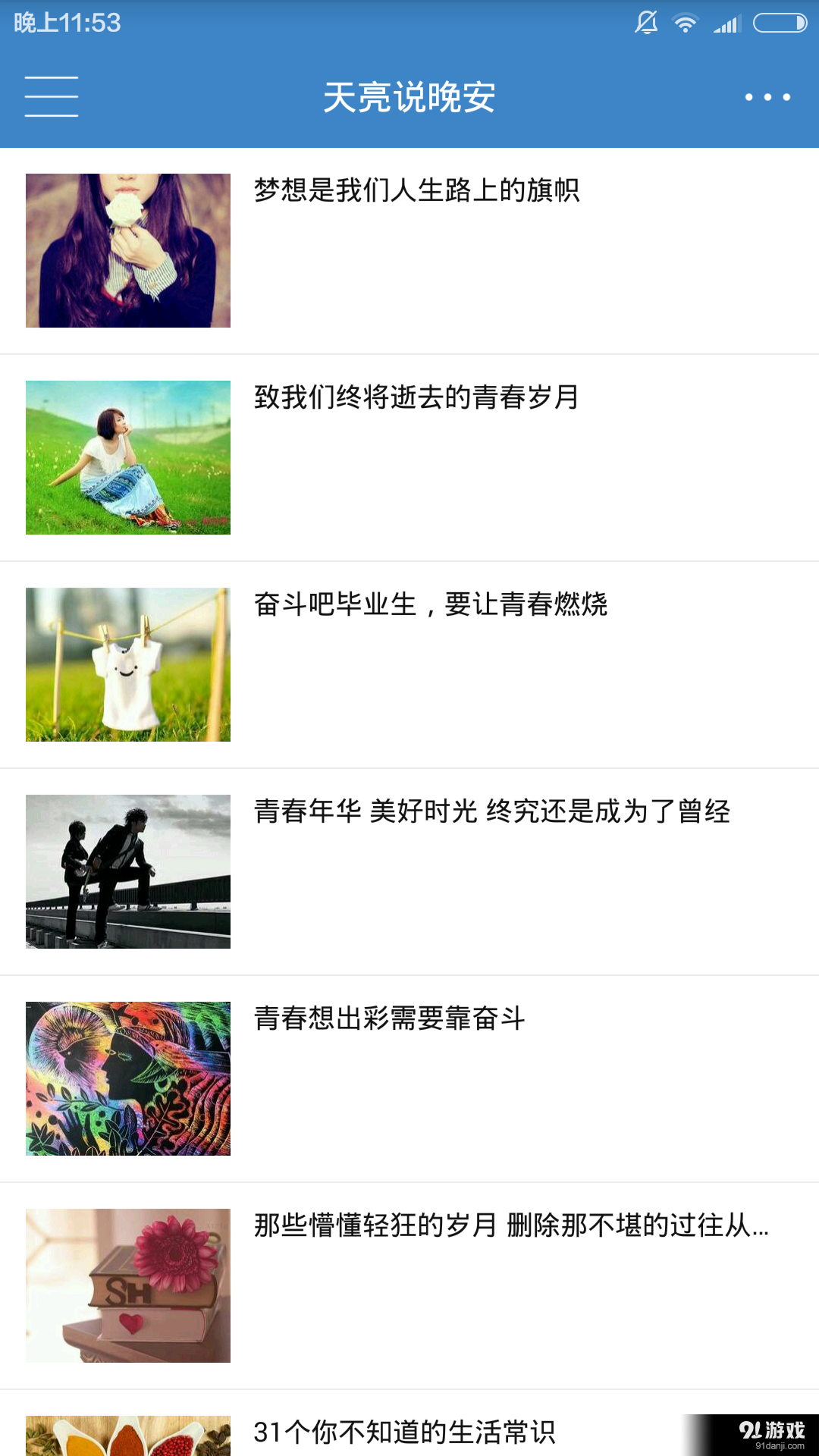 天亮说晚安v2.3.15截图3