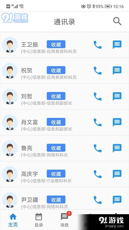 天山铝业v1.5.8截图4