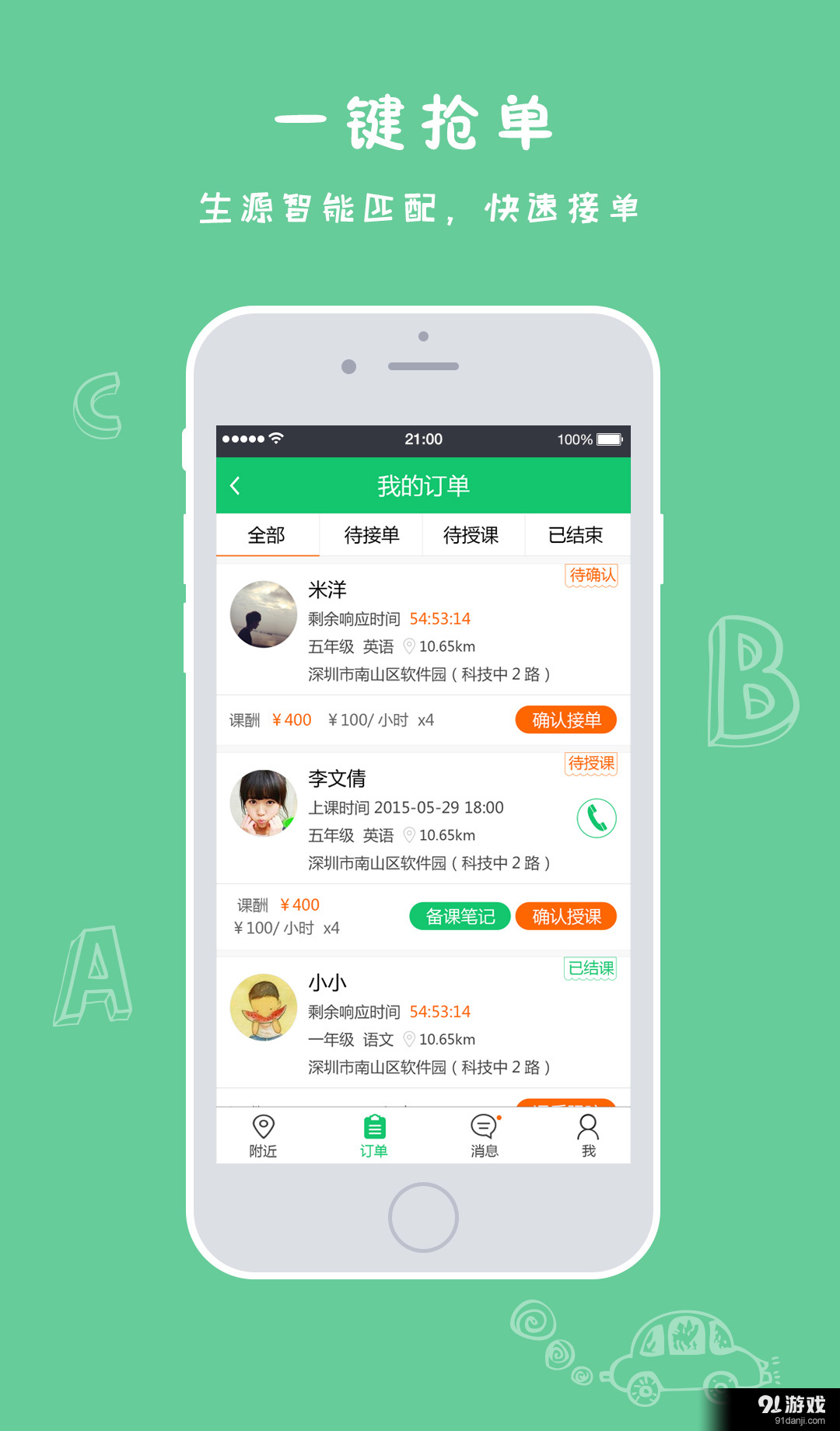 壹家教教师版v1.6.5截图2