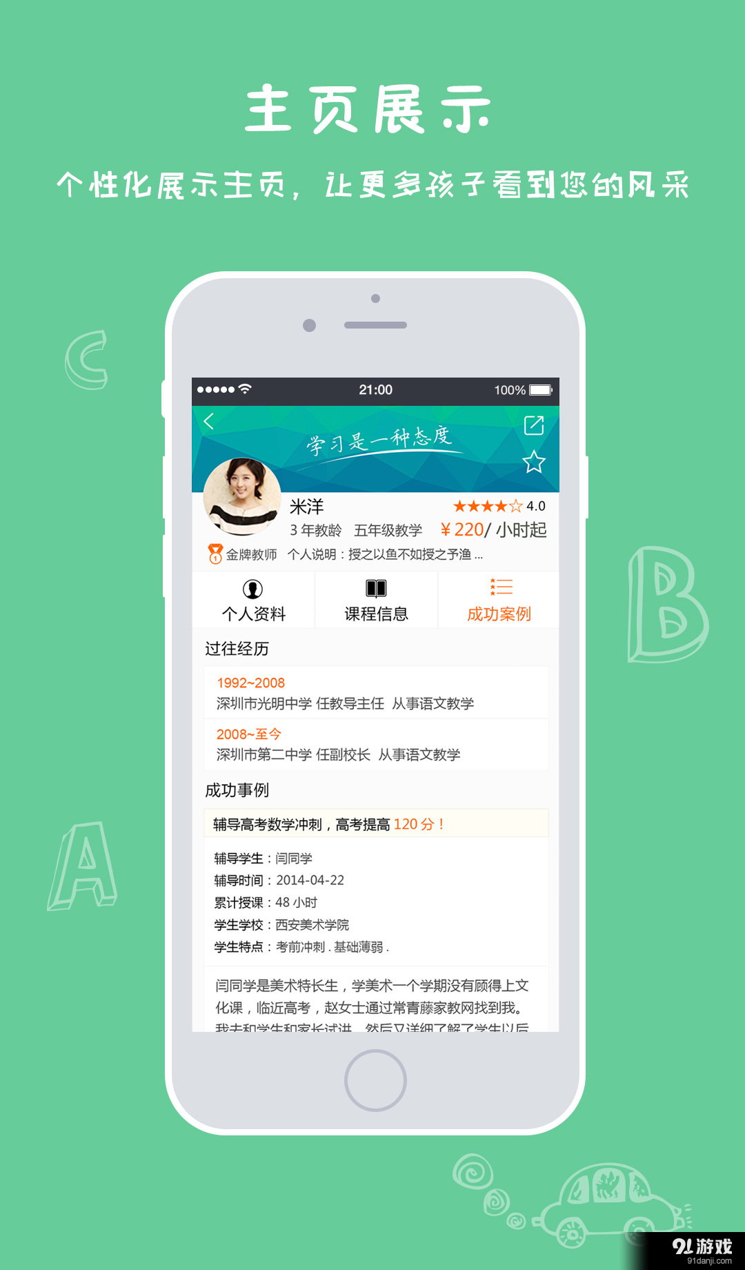 壹家教教师版v1.6.5截图3