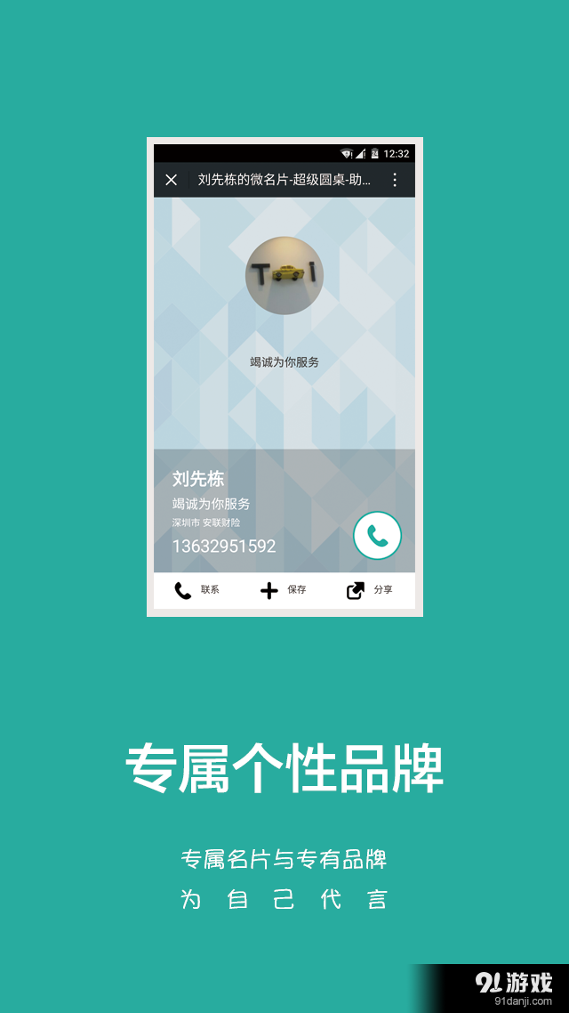超级圆桌v2.2.5截图4