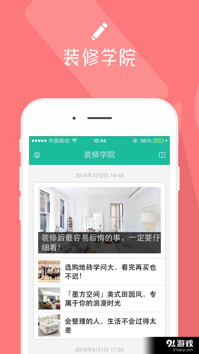 墨方家装v2.3.6截图3