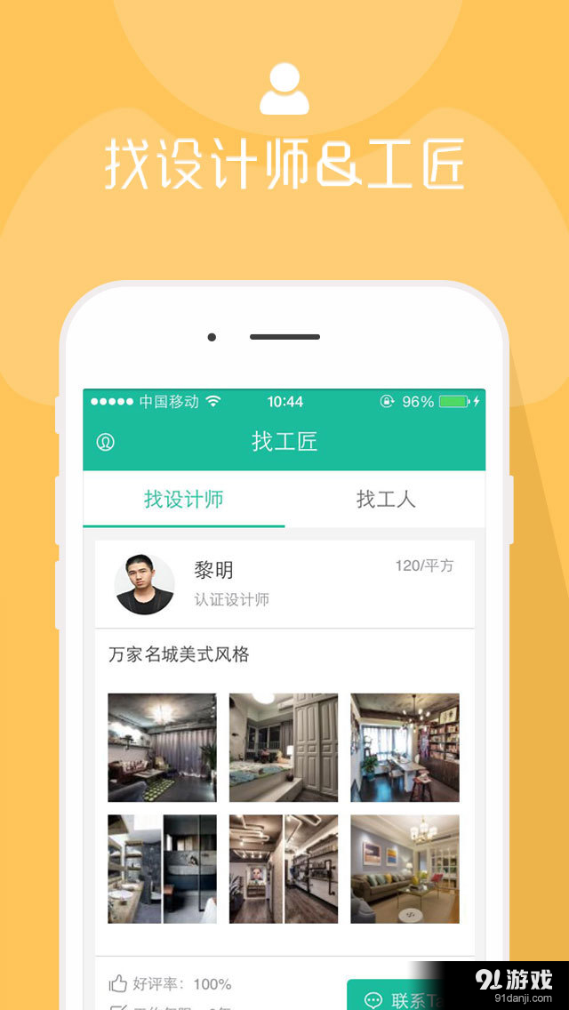 墨方家装v2.3.6截图4