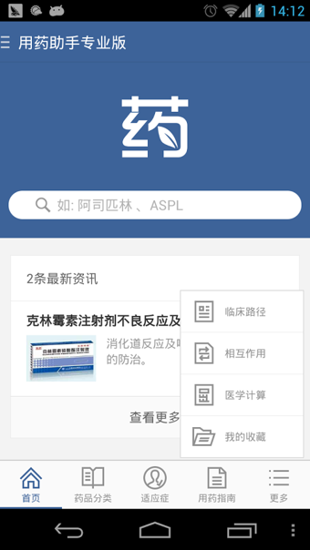 用药助手v12.17截图1
