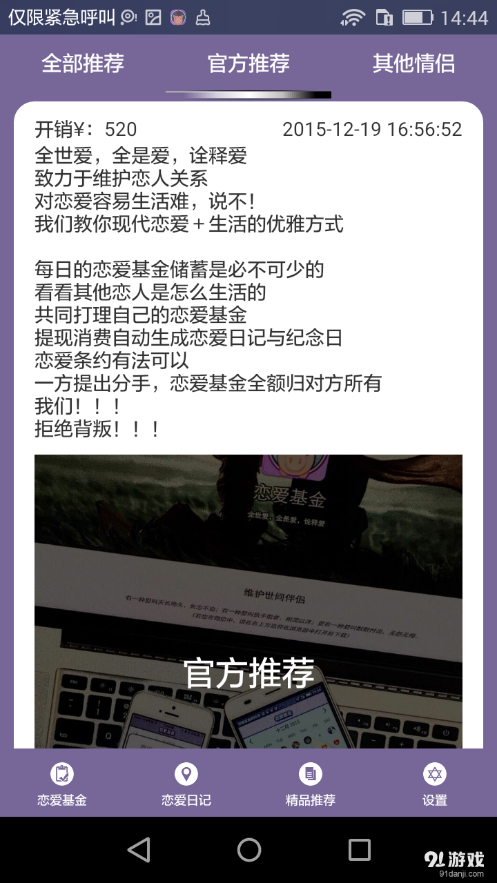 恋爱基金v2.4.6截图2