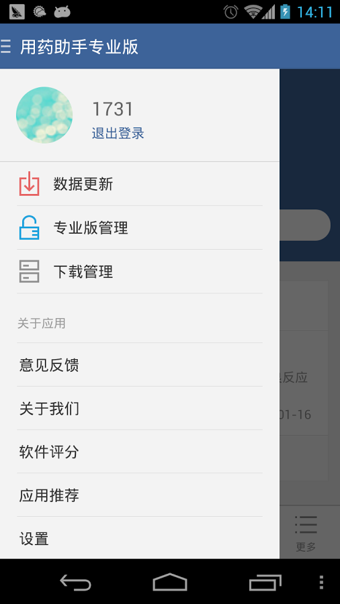 用药助手v12.17截图2