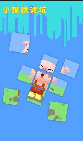 小猪跳泥坑v2.5.9截图2