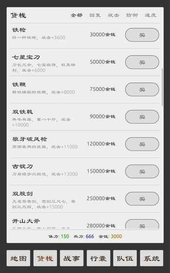 三国英雄坛v0.10.6.9截图1