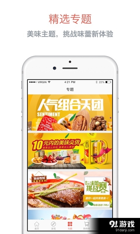 百草味v1.4.5截图1