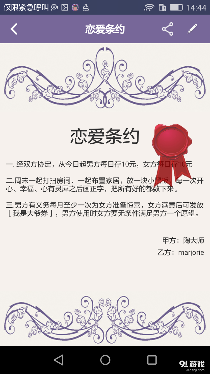 恋爱基金v2.4.6截图3