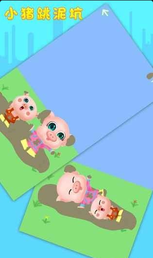 小猪跳泥坑v2.5.9截图4